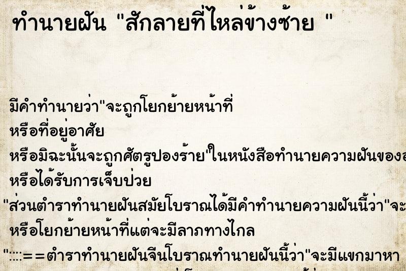 ทำนายฝันทำนายฝันสักลายที่ไหล่ข้างซ้าย